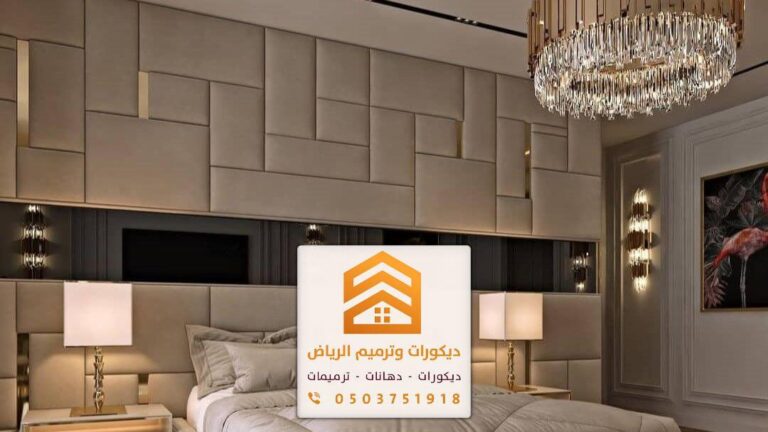 معلم ديكورات الرياض 0503751918 مقاول ديكورات عصرية في الرياض 1 معلم ديكورات الرياض