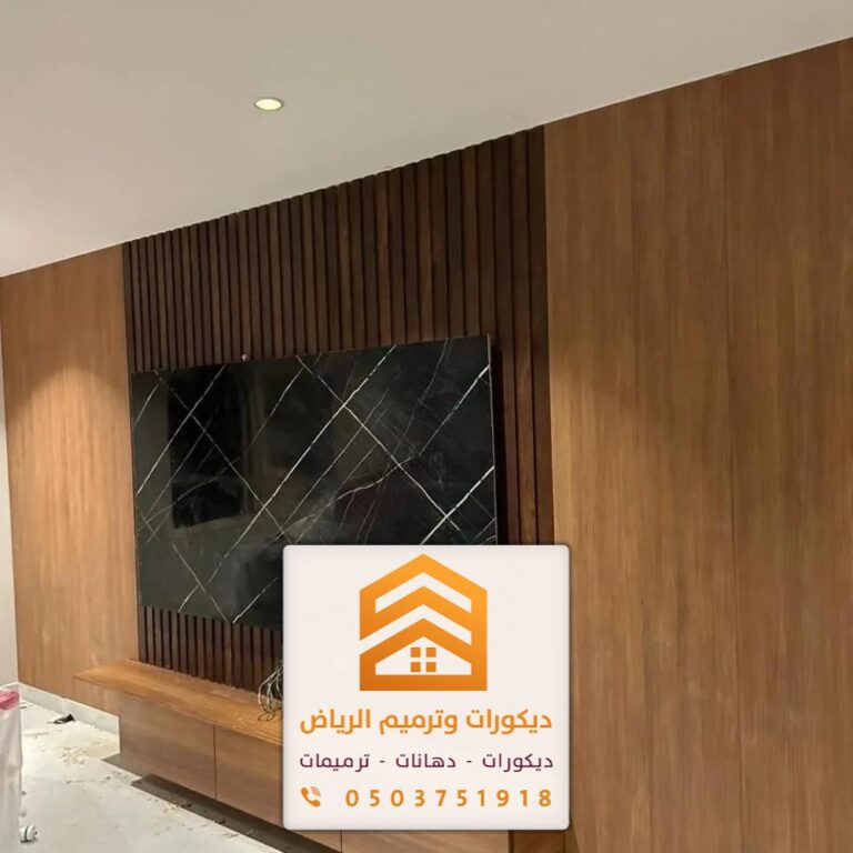 معلم بديل خشب بالرياض 0503751918 تصميم وتركيب تكسيات خشبيه بالرياض ...