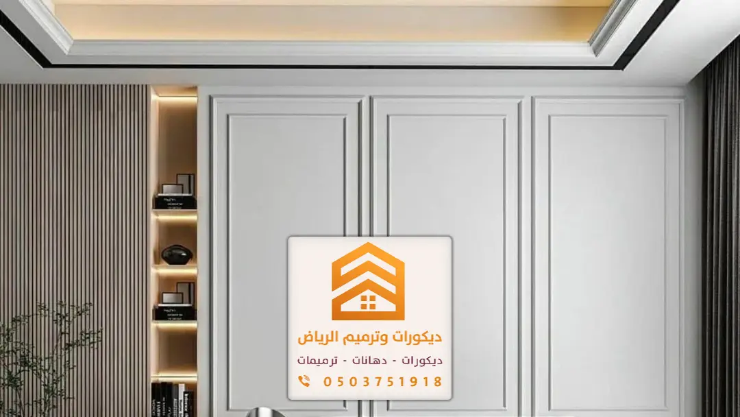 دهانات الرياض