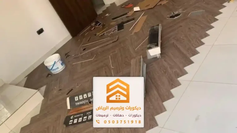 تركيب باركيه خشب بالرياض 0503751918 افضل أنواع ارضيات الباركيه وأسعار التركيب في الرياض 4 معلم تنفيذ ارضيات الباركيه بالرياض
